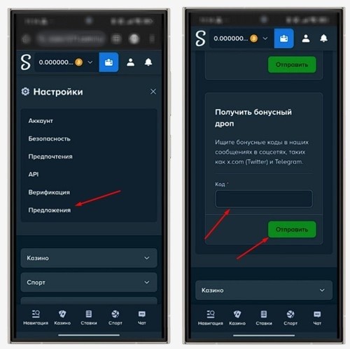 Применение промокода в Stake Casino