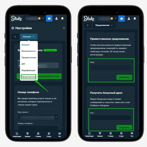 Активация купона