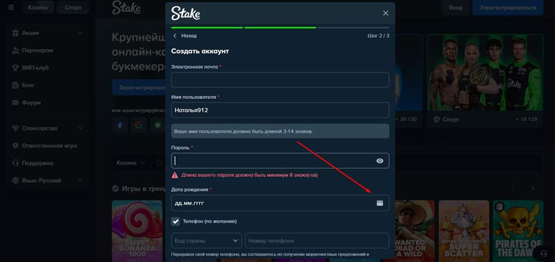 Прохождение регистрации